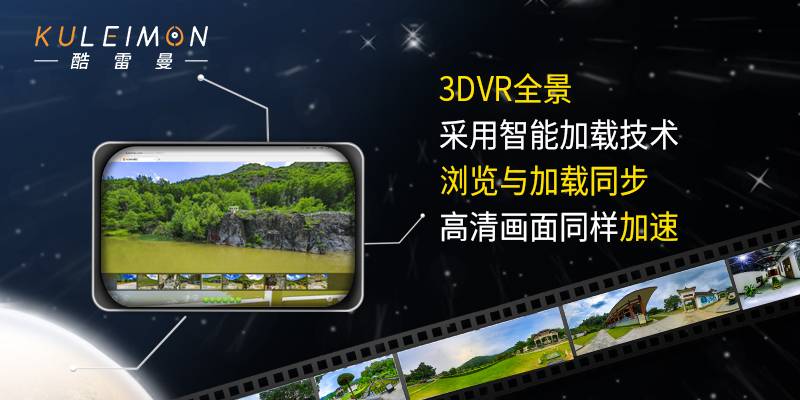 VR全景展示能给用户带来什么？-酷雷曼VR全景