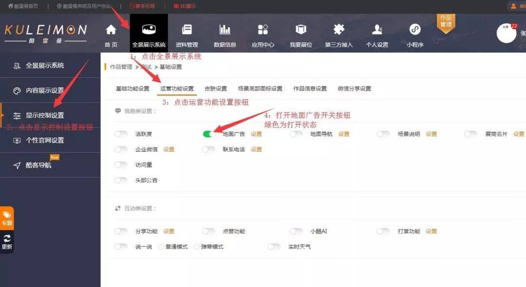 小酷教程丨酷雷曼运营功能课堂-信息类设置-酷雷曼VR全景