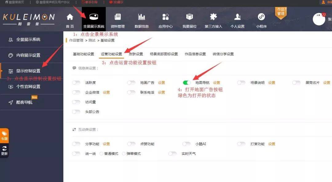 小酷教程丨酷雷曼运营功能课堂-信息类设置-酷雷曼VR全景