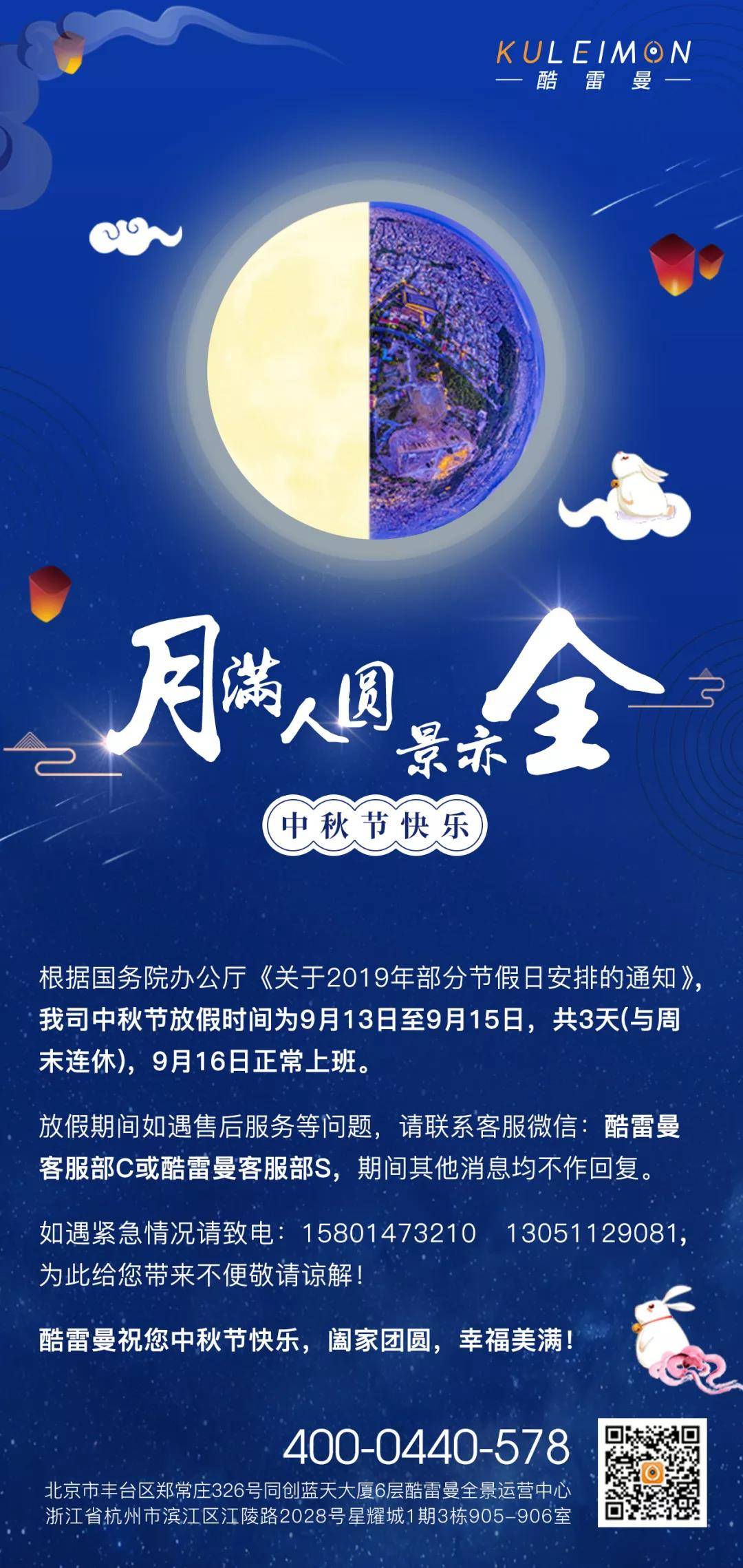 花好月圆夜 全景拍团圆，酷雷曼祝您中秋快乐！