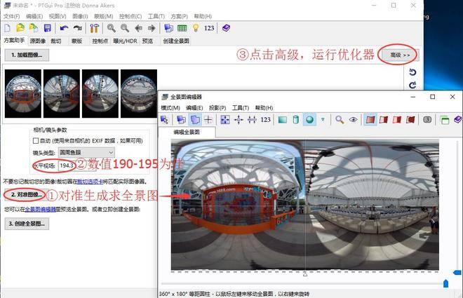 全景照片如何拼接?全景照片拼接教程