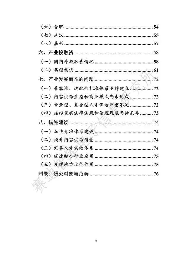 《虚拟现实产业发展白皮书(2019年)》发布（附全文）-酷雷曼VR全景