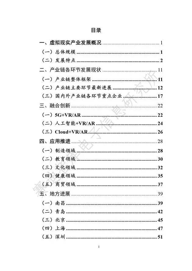 《虚拟现实产业发展白皮书(2019年)》发布（附全文）-酷雷曼VR全景