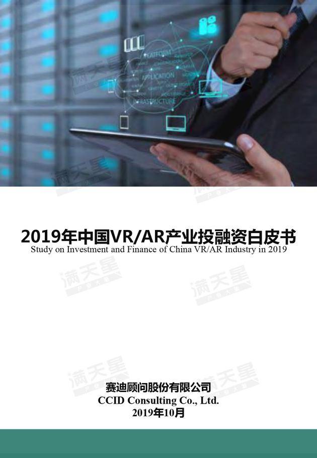 《2019中国VR/AR产业投融资白皮书》发布（附PDF全文）-酷雷曼VR全景