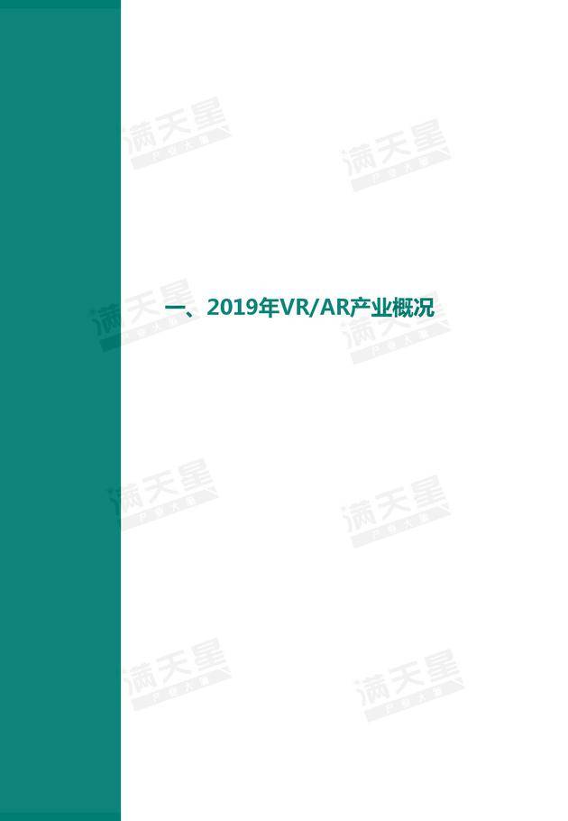 《2019中国VR/AR产业投融资白皮书》发布（附PDF全文）-酷雷曼VR全景