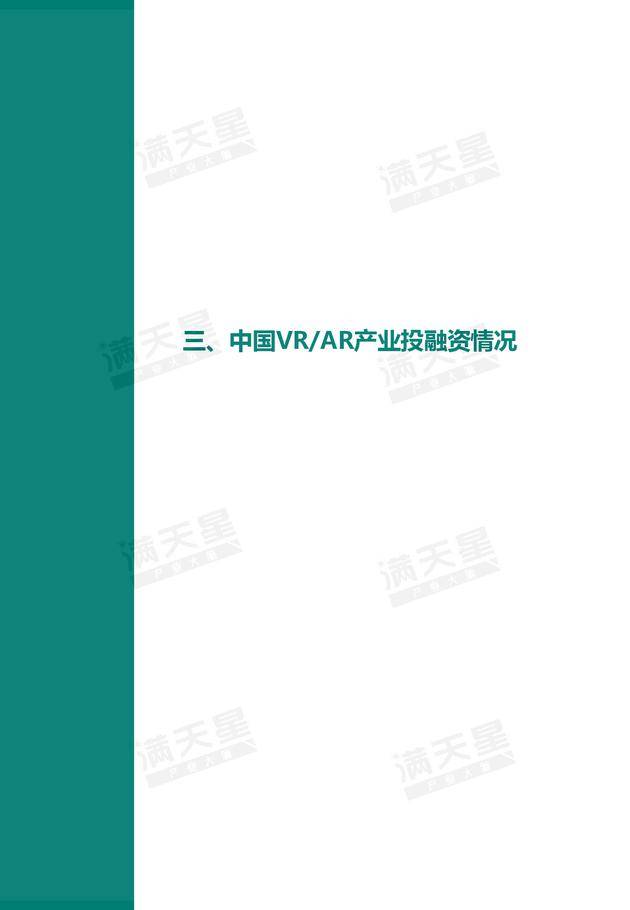 《2019中国VR/AR产业投融资白皮书》发布（附PDF全文）-酷雷曼VR全景