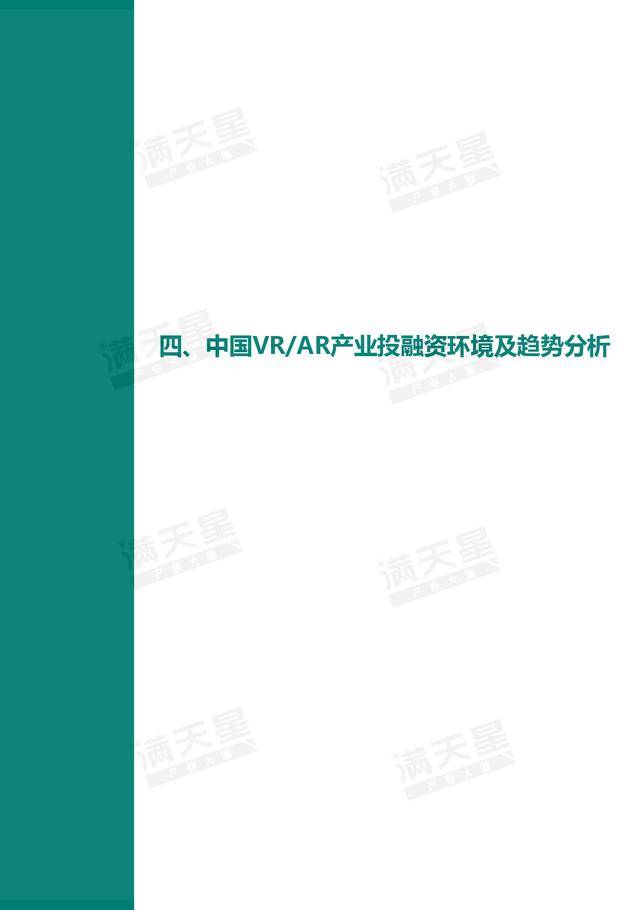 《2019中国VR/AR产业投融资白皮书》发布（附PDF全文）-酷雷曼VR全景