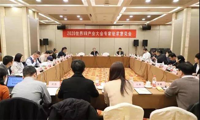 2020世界VR产业大会专家征求意见会在京召开