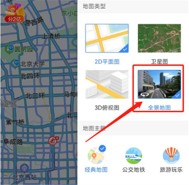 百度地图全景模式，百度地图全景时光机怎么打开？